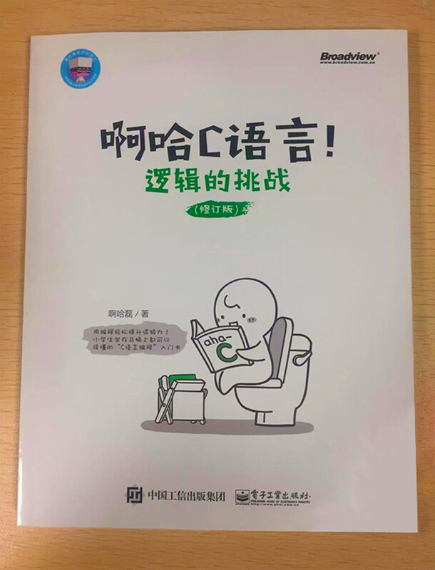 Aha C language! The challenge of logic (revised edition) (produced by Bowen Viewpoint)