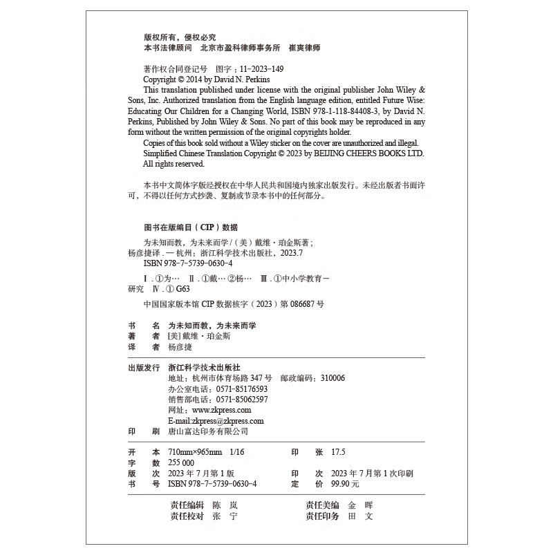 Teach for the unknown, learn for the future single book educational concept innovation book Zhanlu books