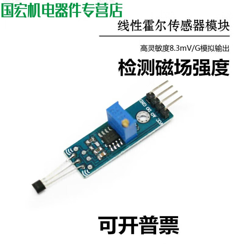 Linear Hall sensor module with high sensitivity 8.3mV/G analog output to detect magnetic field strength sensing switch