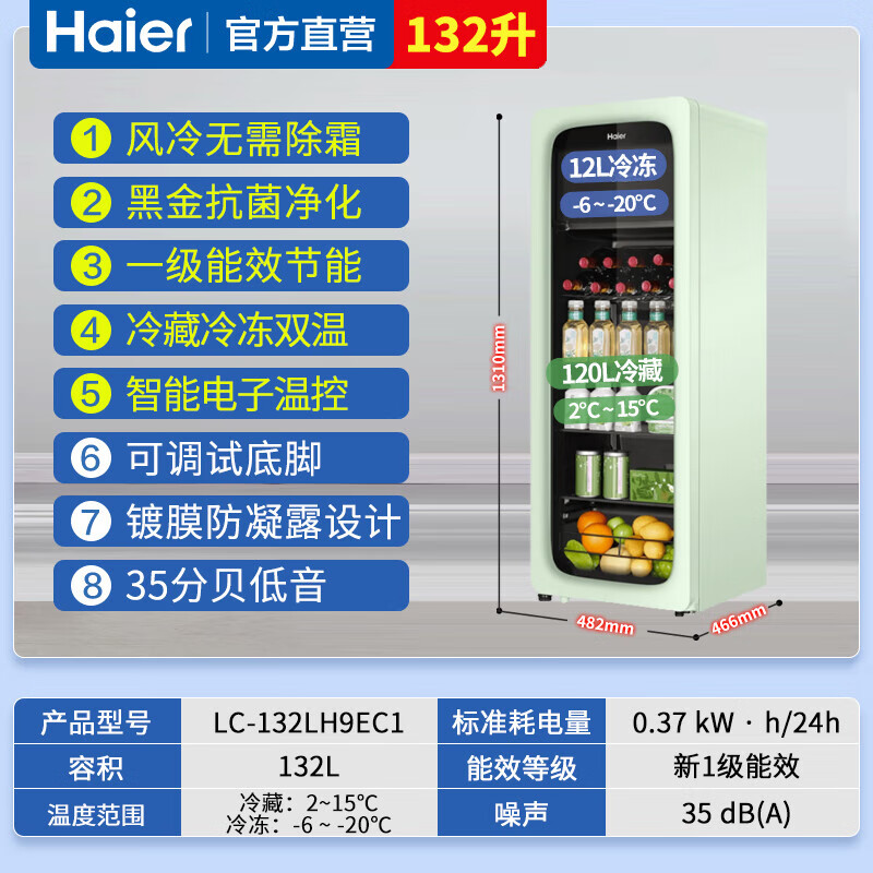 Haier 132 liter ice bar, frozen dual-temperature partitioned storage, tea, beverage, fruit, beauty and cosmetics preservation cabinet, home living room, office refrigerated freezer, wine cabinet, smoke green, frozen dual-temperature 132L