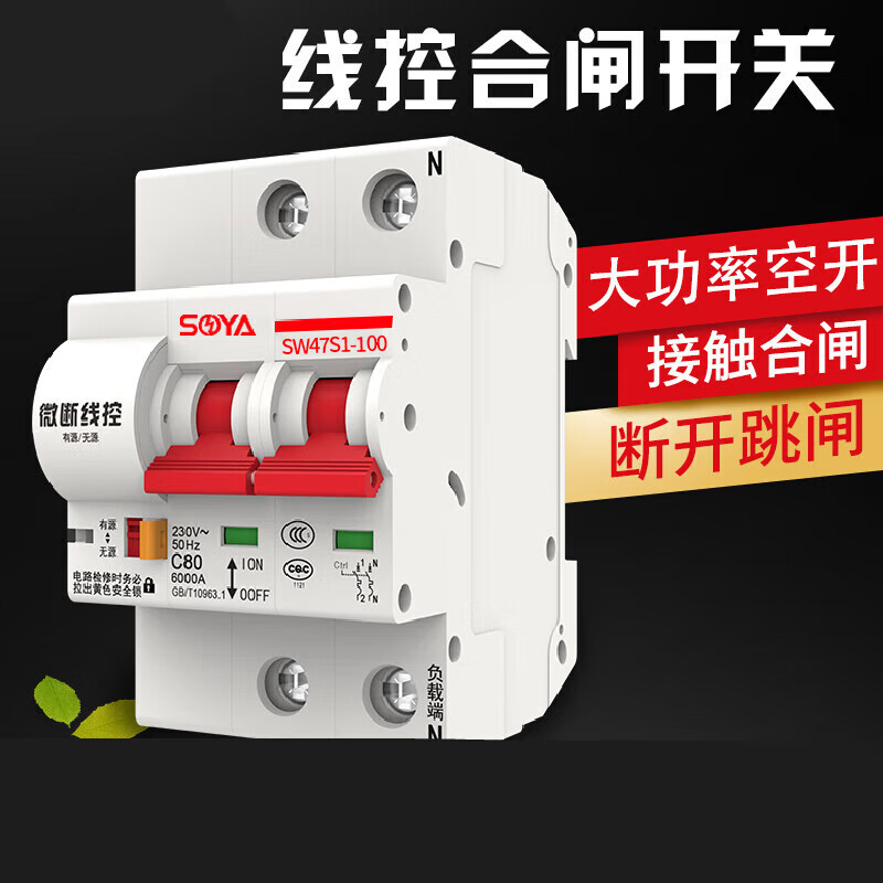 Automatic reclosing one-button power-off switch air switch circuit breaker switch 220V wire-controlled circuit breaker 16A 2P