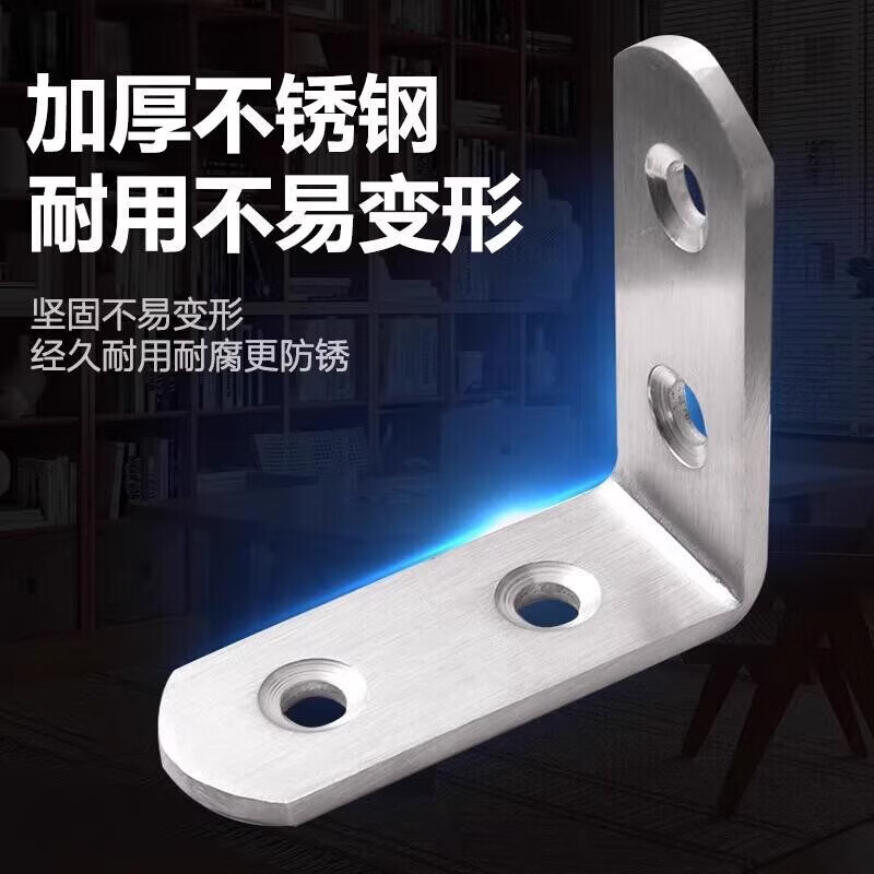 Honggong thickened stainless steel corner code 90 degree L-shaped angle iron bracket table furniture bed door frame curved connection fixing corner code 4 holes 10 pieces (with mounting screws)