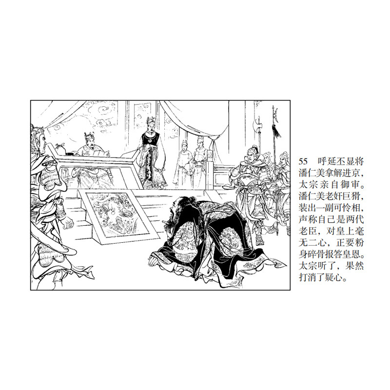 The Story of the Yang Family, Little People's Book, Comic Book, People's Art (set of 5 volumes)