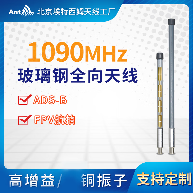 1090MHz fiberglass omnidirectional antenna UAV FPV remote sensing telemetry communication digital image transmission ADS-B antenna N female (with 30cm feeder) stick 12dBi (250cm)