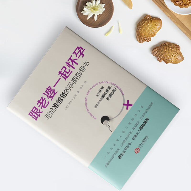 Pregnancy with my wife: Pregnancy guide for fathers-to-be