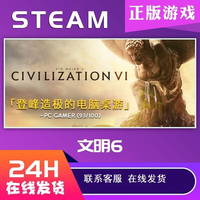 PC Chinese genuine Steam Civilization 6 activation code key Civilization Civilization 6 Platinum Edition DLC New Era New Season Ticket Collector's Edition