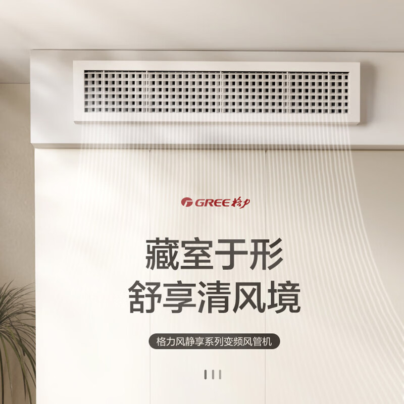 Gree Central Air Conditioning Duct Fan Fengjingxiang 2 HP First Class Energy Efficiency Pure Copper Tube FJR5Pd/Cb4Nh-N1 One Price All-inclusive Seiko Installation