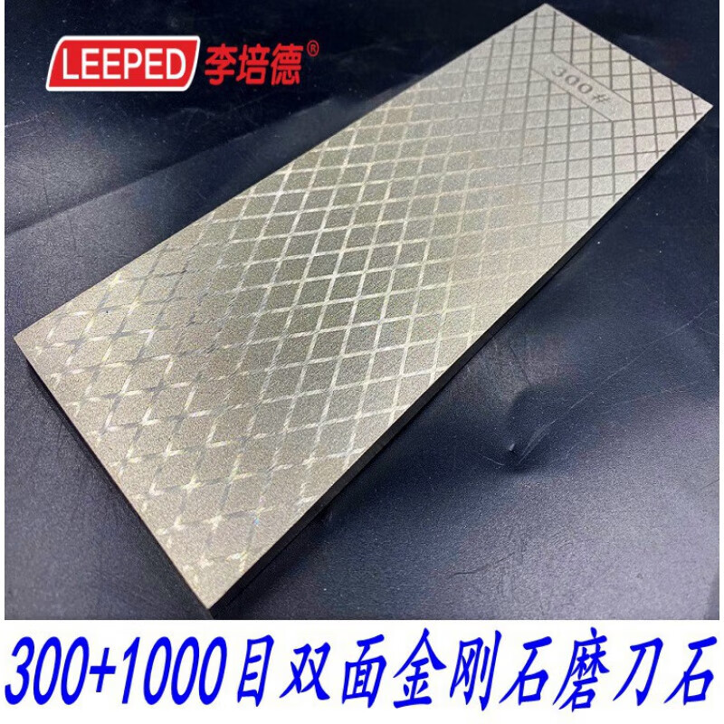 Li Peide's high-efficiency diamond sharpening artifact diamond sharpening stone ice knife speed-sliding emery alloy double-sided sharpening stone