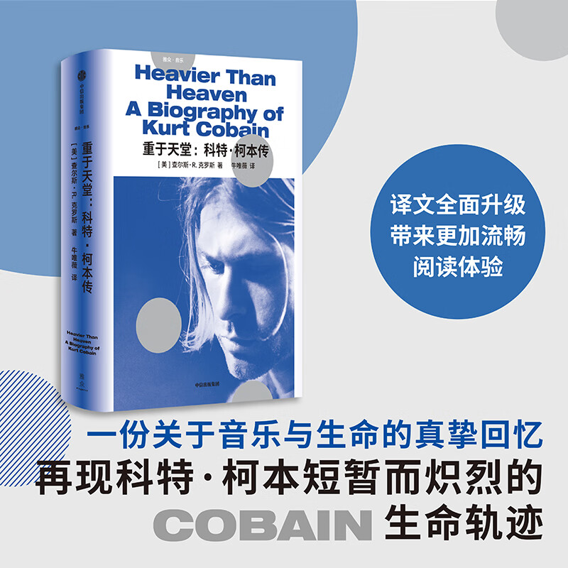 Heavier Than Heaven Revised Edition of Kurt Cobain's Biography Charles R. Cross spent 4 years recreating Kurt Cobain's short and fiery life trajectory biographical novel story