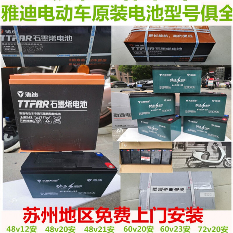 Judao Yadi original graphene battery 12v23 Anyadi graphene second generation one piece