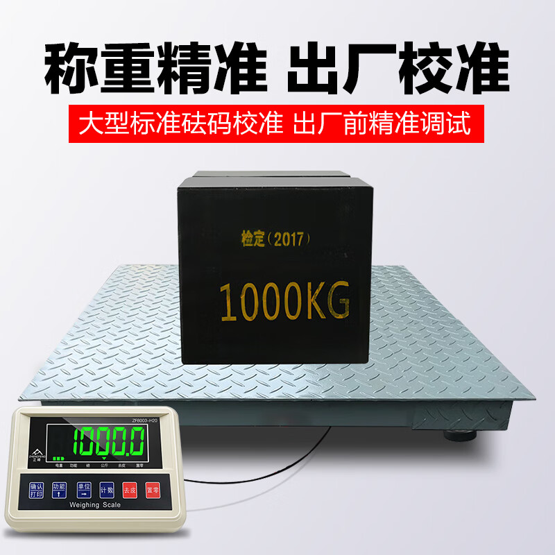 ZHENGFENG electronic floor scale industrial high-precision weighing pig and cattle logistics warehousing platform weighing 1.5*2.5 meters/3 tons/0.5kg