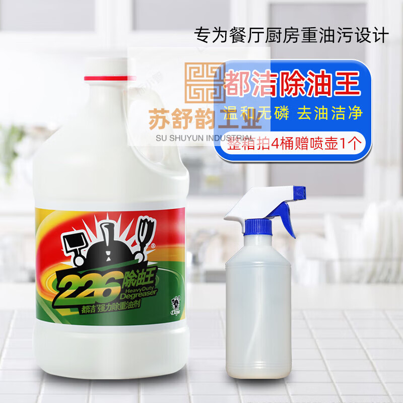 226 Degreaser King kitchen range hood cleaning agent powerful heavy oil removal large barrel floor degreaser