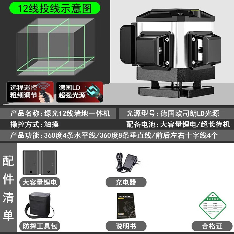 Fiber laser infrared level meter outdoor automatic leveling ultra-bright long standby green light strong light water level meter green light 8 lines extra thick aluminum alloy top version
