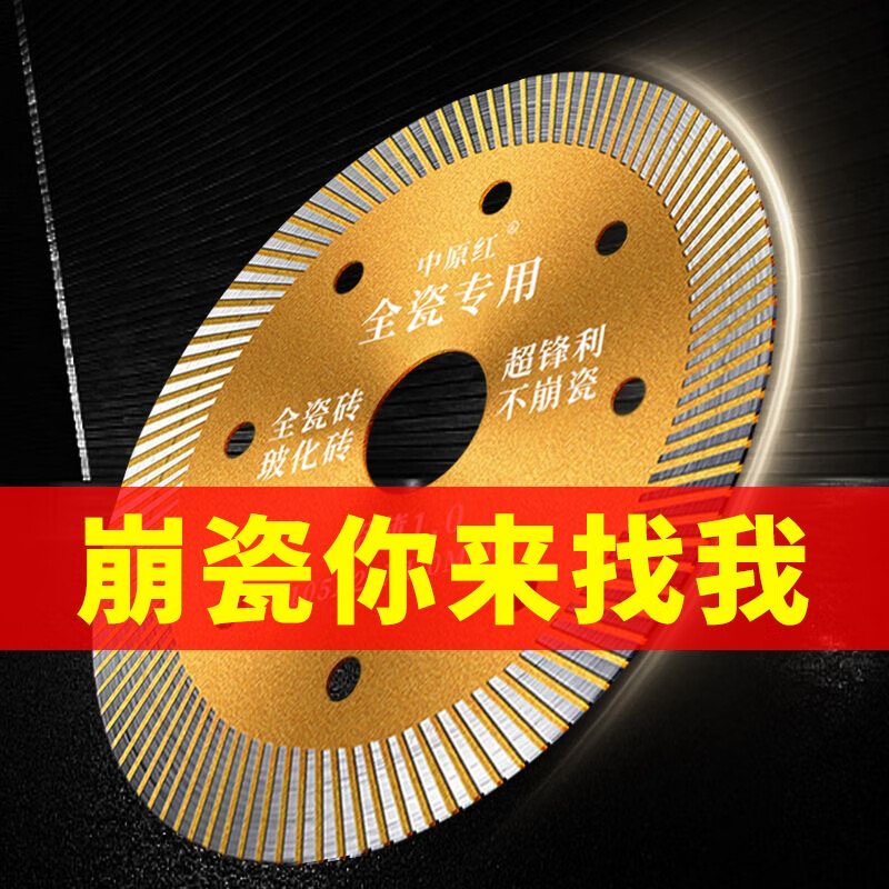 Zhongyuan red ceramic tile cutting disc, ultra-thin 1.0 ultra-fine corrugation, dedicated for angle grinder marble machine, ultra-thin 1.0 ultra-fine corrugation, one piece
