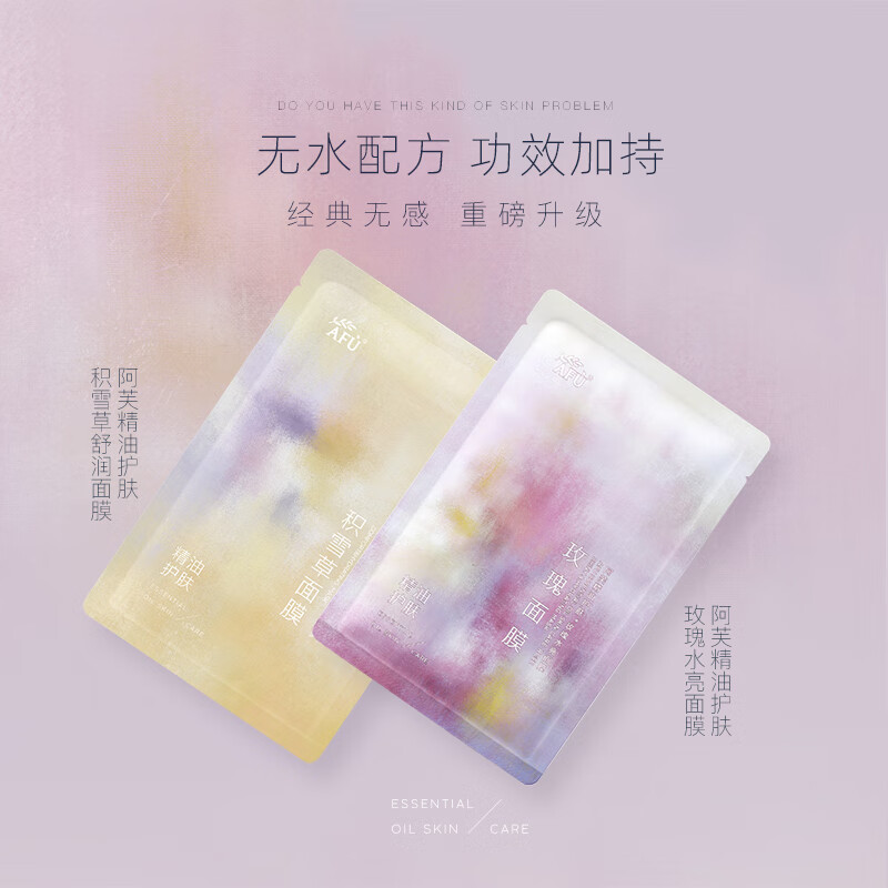 Afu Li Landi endorsed rose mask 25mlx10 pieces, moisturizing and hydrating New Year gift