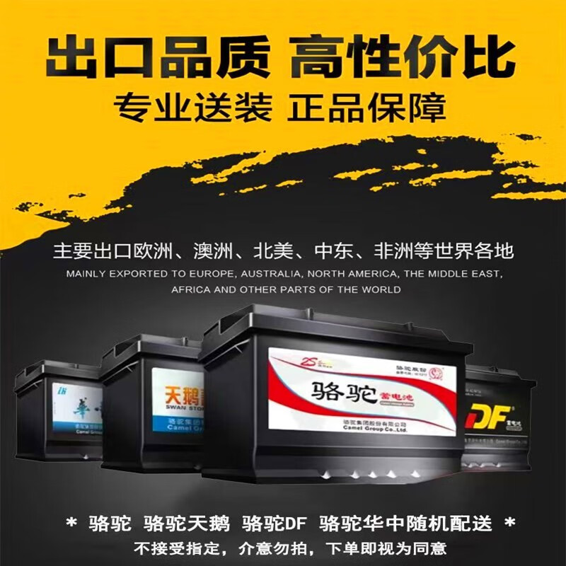 Camel Swan DF battery 12V car battery 45/55/60/70AH/L2400/55D23L/80D26 60AH Changan Yuexiang Auchan CX70/CS75