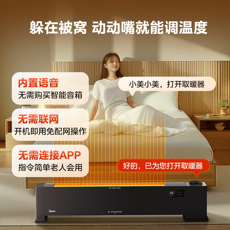 Midea voice humidification graphene baseboard heater/household electric heater/bathroom electric heater/whole house heating fast heating stove remote control power saving HDT22HS