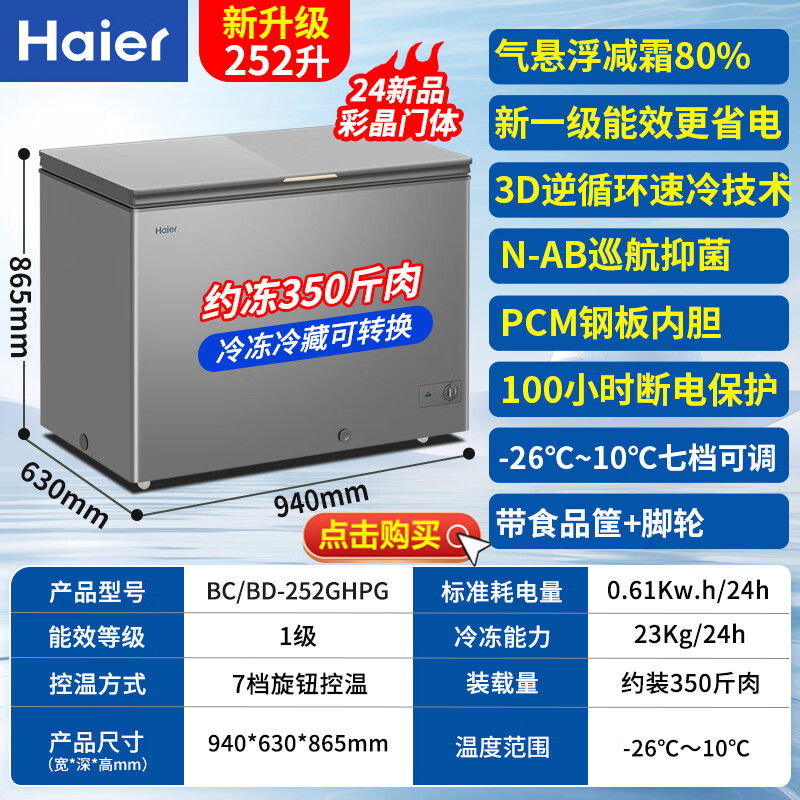 Haier freezer household 200/300 liter large capacity fully frozen ultra-low temperature quick-freezing small freezer dual-purpose freezer and refrigeration first-level energy saving no need for frequent defrosting small freezer 252 liters new first-level high-end version + color crystal tempered glass panel 252L