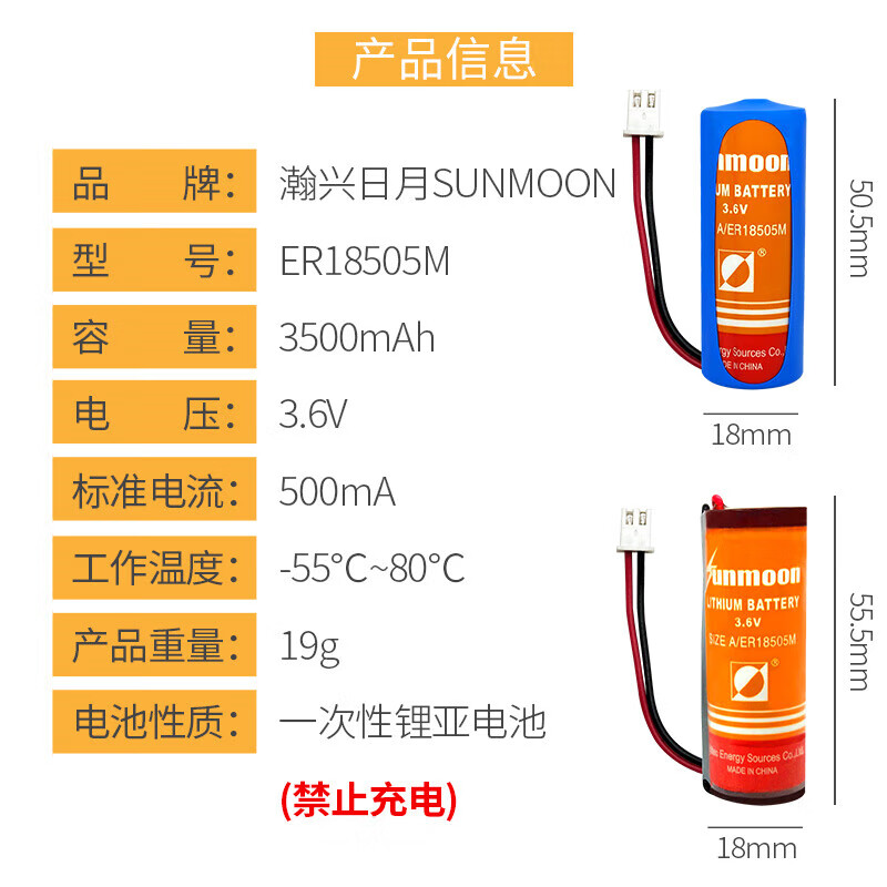 Sunmoon ER18505M Sanchuan Jingqi IC card smart water meter gas meter heat meter patrol stick flow meter 3.6V lithium battery with XH2.54-A plug waterproof installation