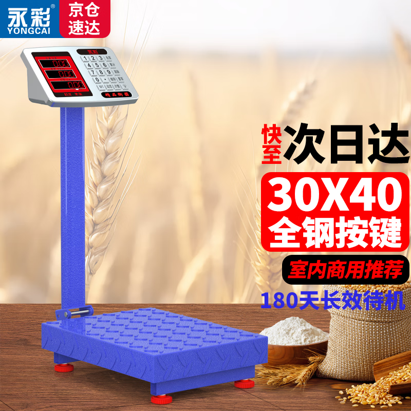Yongcai (YONGCAI) electronic scale commercial high-precision electronic scale floor-standing charging weighing platform scale household scale stall business scale selling vegetables smart pricing scale express scale industrial counting scale 150 kg 30*40 steel key indoor red letter long battery life no installation required