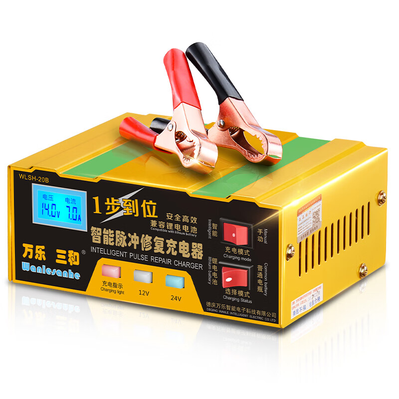 Wanlesanhe intelligent digital display car battery charger 12V24V motorcycle lithium battery charger pulse repair pure copper