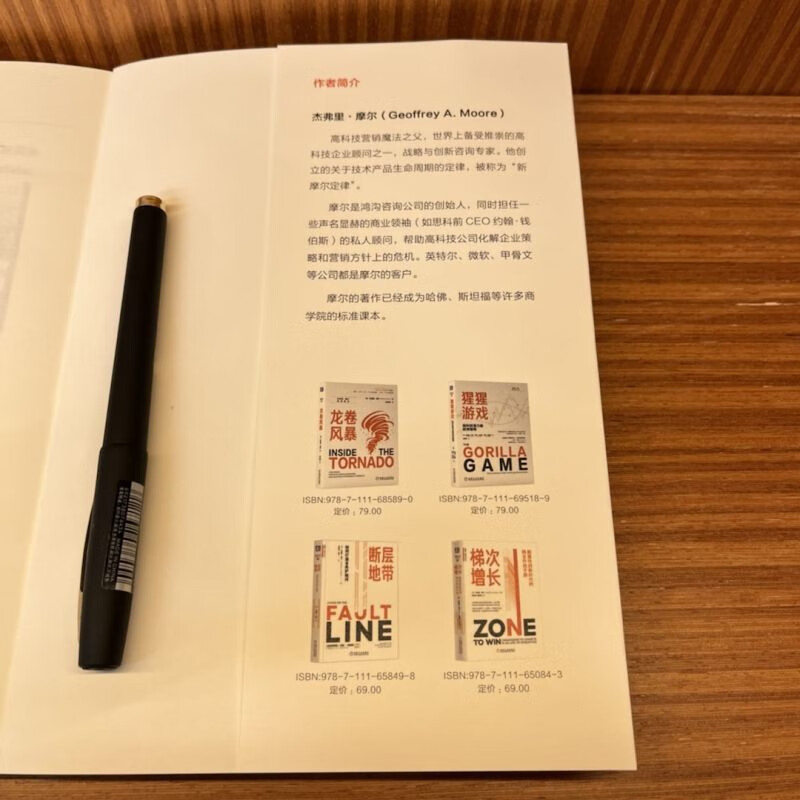 Crossing the Chasm A Guide to Marketing Disruptive Products Original Book 3rd Edition Marketing Entrepreneurship Management High-Tech Products Business Tornado Strategy Lu Qi Steve Jobs Apple Microsoft IBM