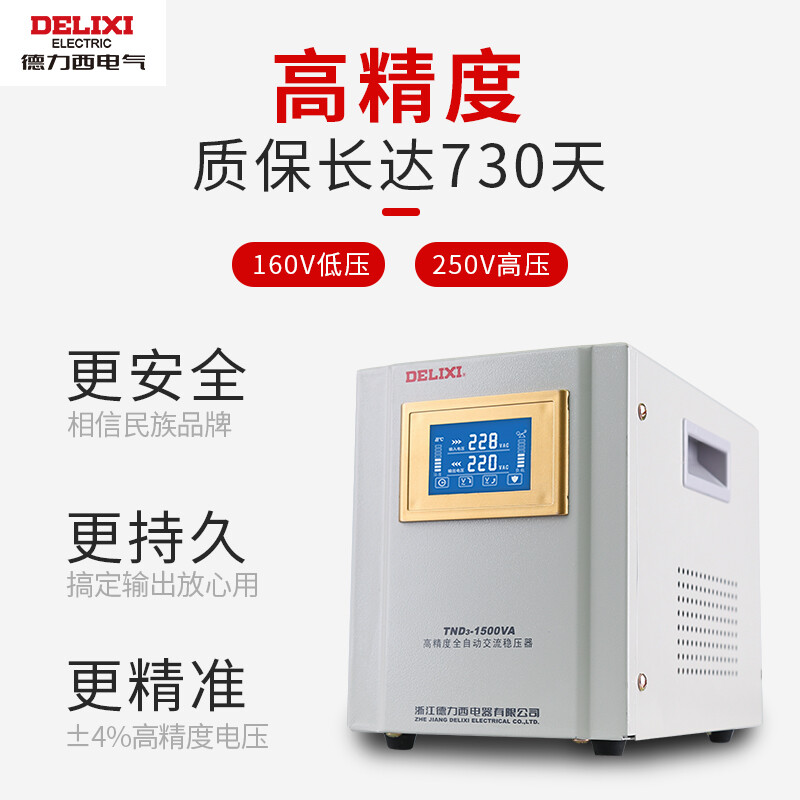Delixi Electrical Voltage Regulator 15KW High Precision Fully Automatic AC Power Supply TV Household 220V TND3 LCD Need to Order
