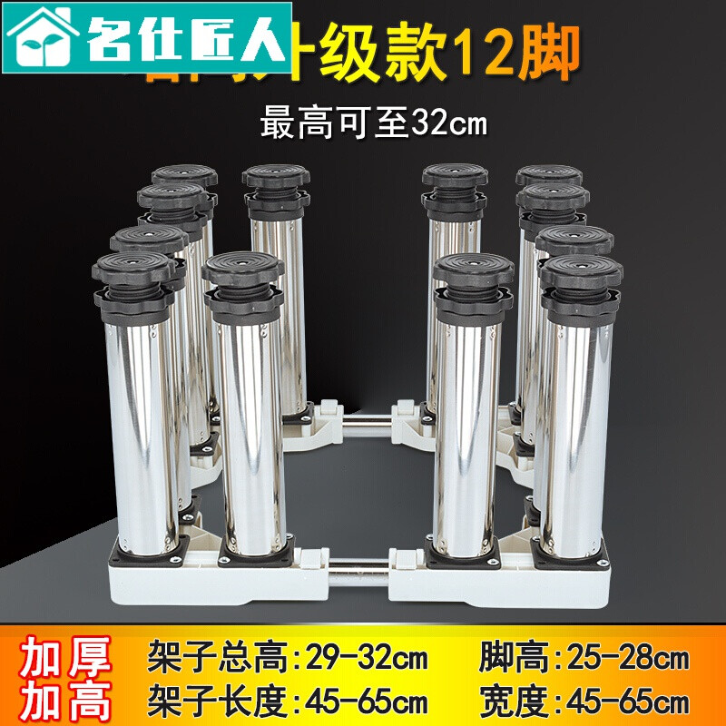 Washing machine with 30 cm elevated rack for sterilizing cabinet base shelf with heightened stainless steel feet Fully automatic pulsator drum washing machine base Universal bracket Refrigerator base ice making rack Round tube 12 feet upgraded model total height (29-32cm)