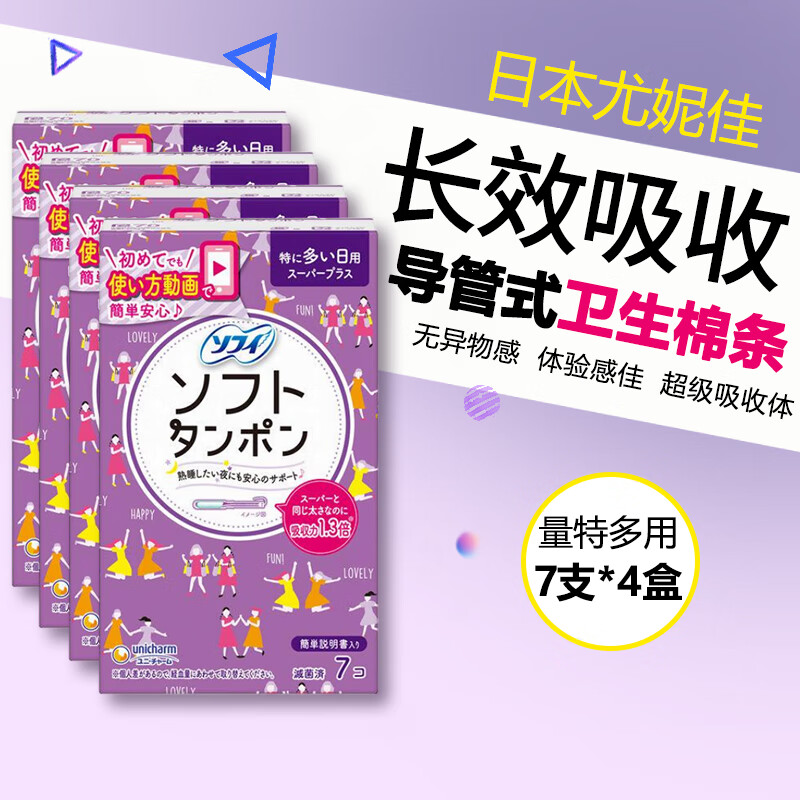 Sophie imported from Japan, easy-to-push long catheter built-in tampon, light and soft cotton stick, long-lasting absorption, easy for novices to use, special quantity for daily use, 7 pcs*4 pack, 28 pcs in total