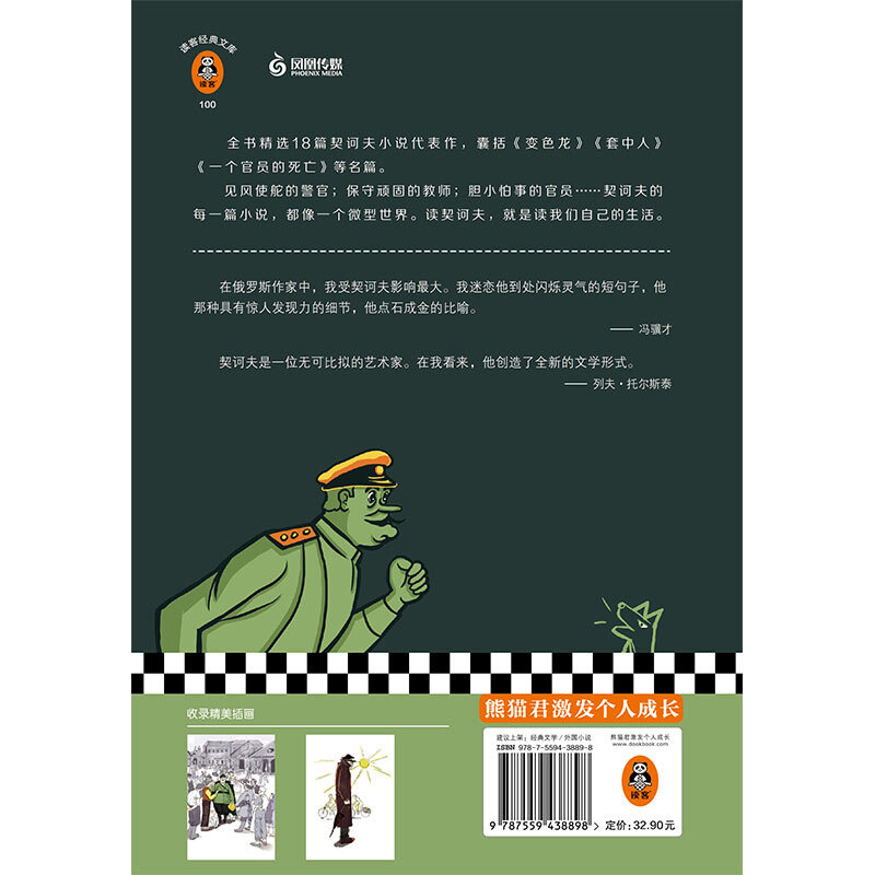 Chameleon, a selection of Chekhov's short stories (new version, 18 selected pieces from the world's master of short stories, Chekhov's masterpiece of short stories. Special collection of exquisite illustrations.) Novel