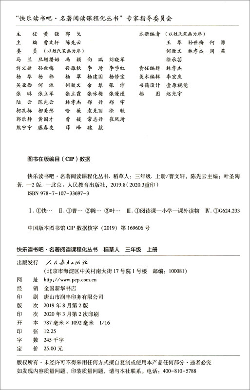 Scarecrow People's Education Press Happy Reading Book 3 Grade 1 Edited by Cao Wenxuan and Chen Xianyun Complementing Chinese Textbooks