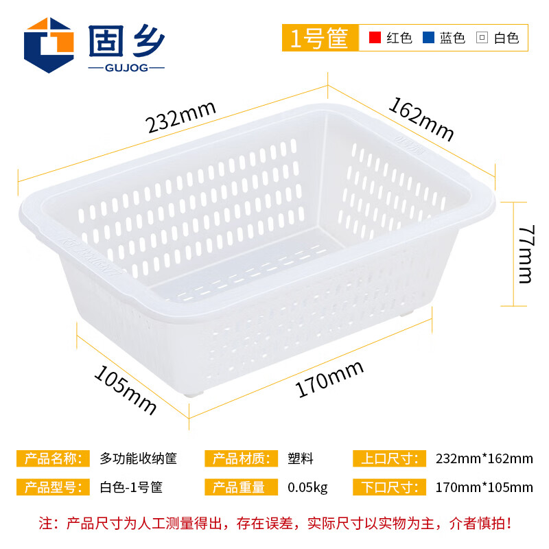 Guxiang thickened vegetable washing basket vegetable color plastic basket distribution frame rectangular turnover frame large storage basket vegetable washing basket white No. 1 basket 232*162*77mm 3 pieces