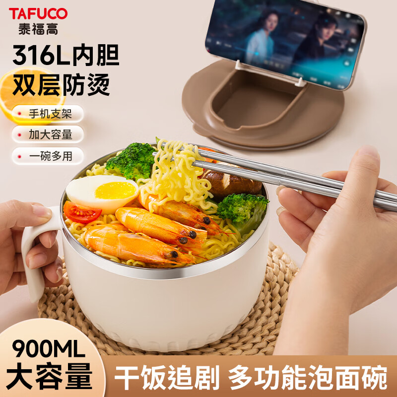 TAFUCO 316 stainless steel instant noodle bowl student cafeteria lunch box for office workers for one person 0.9L built-in tableware T5272