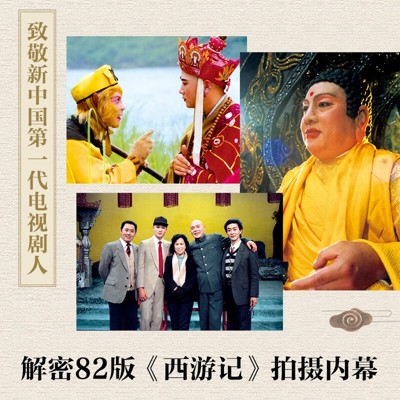 1982 version of Journey to the West shooting archives Black Myth Wukong