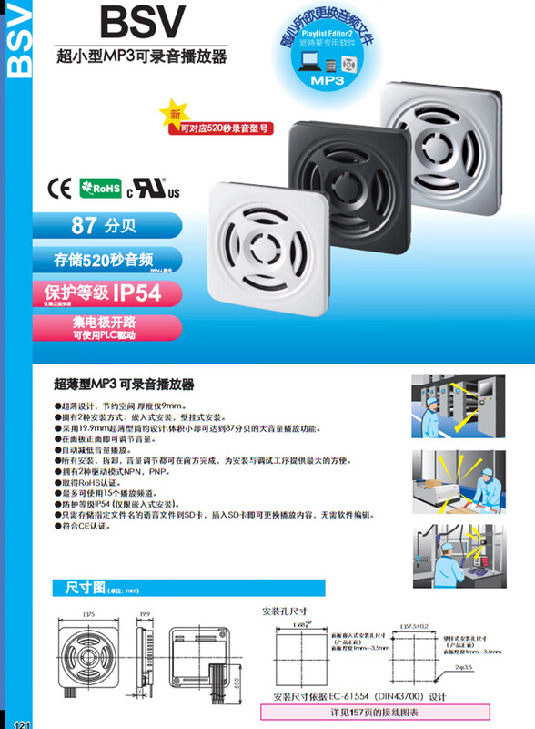 PATLITE Patlet alarm horn BSV-24N-W can record EHV-M2HFM memory card EHVM1HFMDC1224V power supply