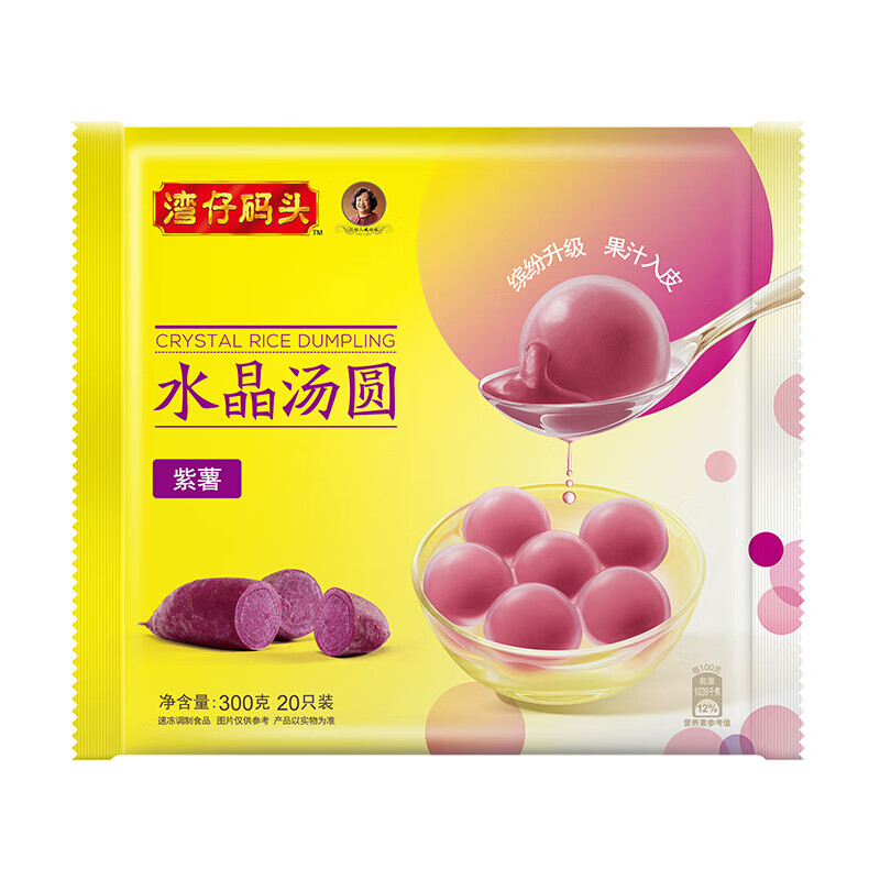Wanchai Pier Crystal Rice Balls Purple Sweet Potato 300g 20 Rice Balls Yuanxiao Breakfast Snack Quick Frozen Fresh Food New Year's Day Gift