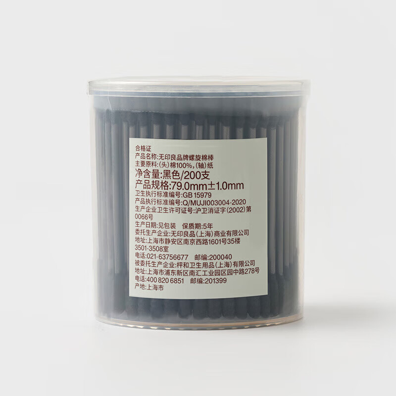 MUJI spiral cotton swabs new product black/200 pieces/79.0mm 1.0mm