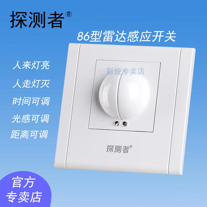 Radar induction switch detector TCZ3900 electronic 86 type installation delay light control distance adjustable TCZ3900 controllable 300 watts/controllable 3 lights