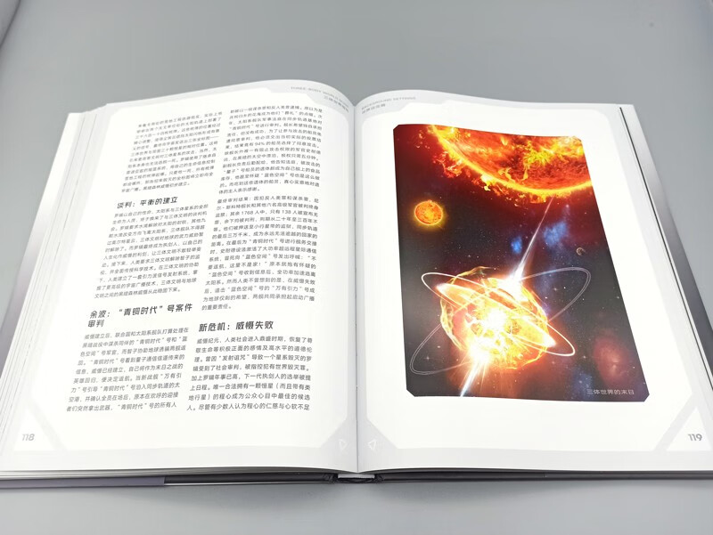 Guide to the Three-Body World, Officially Authorized Setting Collection, A Must-Have for Three-Body Fans, Science Fiction Peripherals, Extracurricular Reading for Middle School Students, In-depth Interpretation of the World View, Great Collectibles