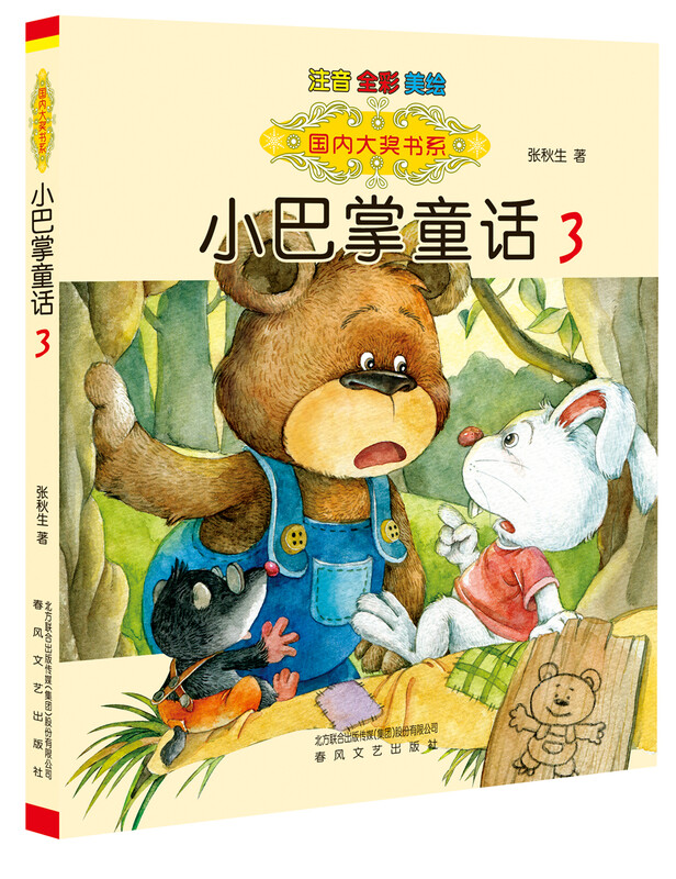 The domestic award-winning book series Little Slap Fairy Tales 1-10 (a set of 10 volumes with color phonetic notation) was selected into the reading guide book list for primary and secondary school students