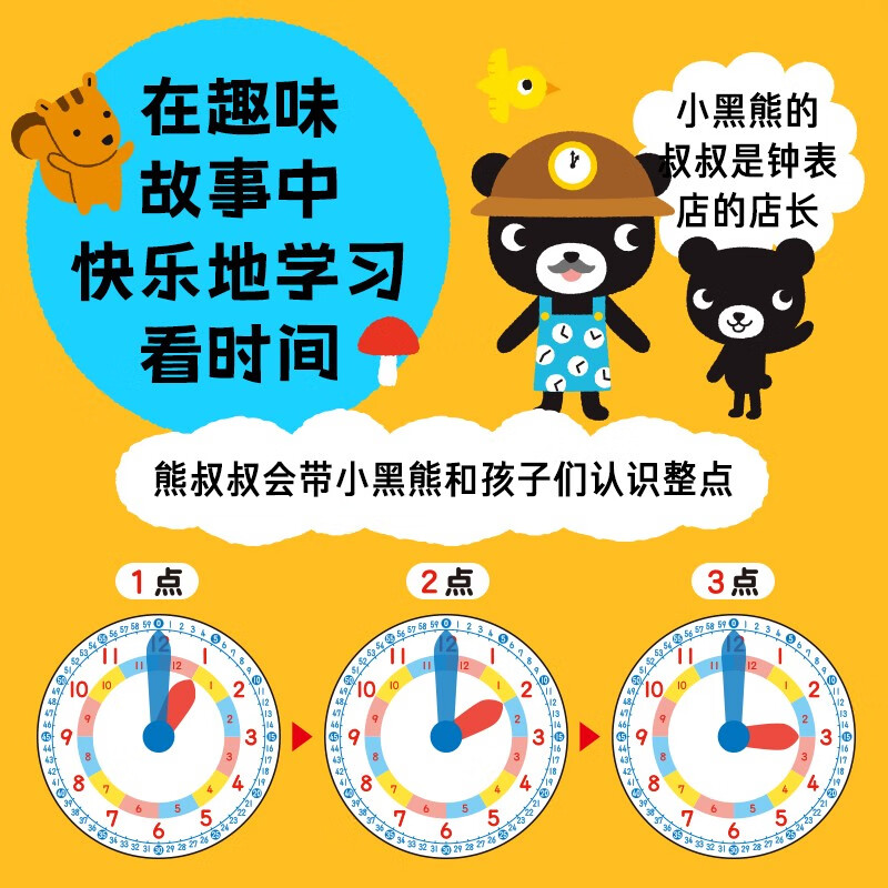 Click-to-read version Little Black Bear's Clock Toy Book Early Childhood Education Time Enlightenment Understanding Clock Time Baby Early Education Cognitive Game Bookboard Flip Book Supports the Old Version Little Monkey Pipi Point-and-Read Pen