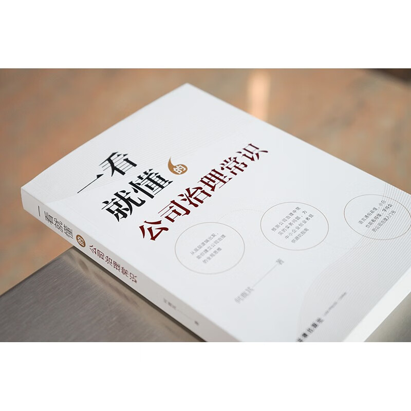 Corporate governance common sense that you can understand at a glance