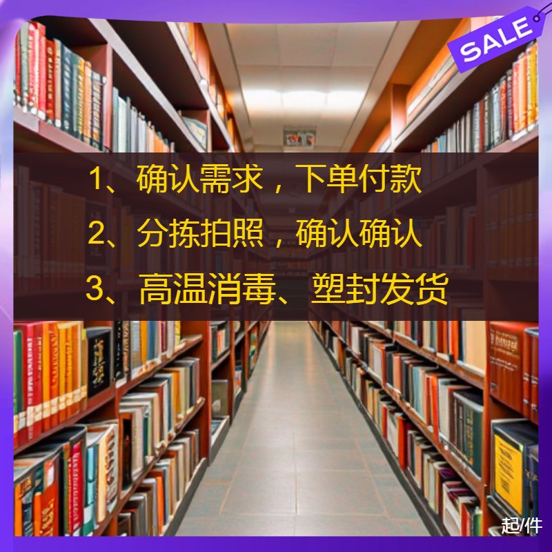 Second-hand bookstores, second-hand book wholesale, second-hand books sold by the pound, special low-priced old books, clearance, free shipping, cheap children's books, publishing houses, school libraries, office classics, literary novels, inventory, party building politics, random distribution of 100 copies