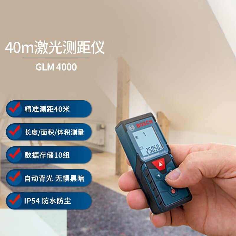 Bosch (BOSCH) GLM 4000 laser distance meter professional measuring instrument electronic ruler measuring room ruler 30/40 meter infrared measuring instrument GLM 4000 40 meter distance meter