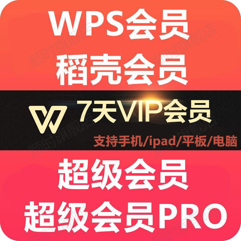 WPS Super Member 1 day Rice Husk WPS Member 7 days PDF to word document translation ppt template download WPS Super Member 2 hours