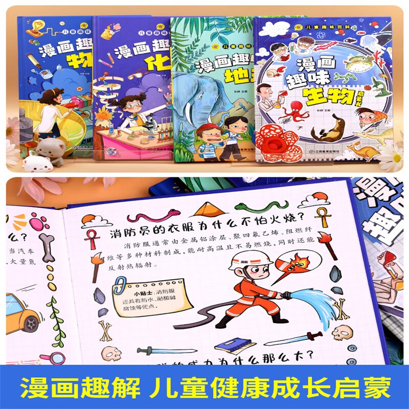 Children's Fun Encyclopedia Comics Small Four Doors Hardcover Hard Cover Children's Popular Science Encyclopedia Enlightenment Picture Books Complete Set of 4 Official Genuine Books Physics, Chemistry, Geography, Biology Enlightenment Book Mathematics and Physics One Hundred Thousand Why Children Love to Read Science Encyclopedia Books 4-12 years old, 3, 4, 5, and 6 grade elementary school students' extracurricular reading must-read list for children