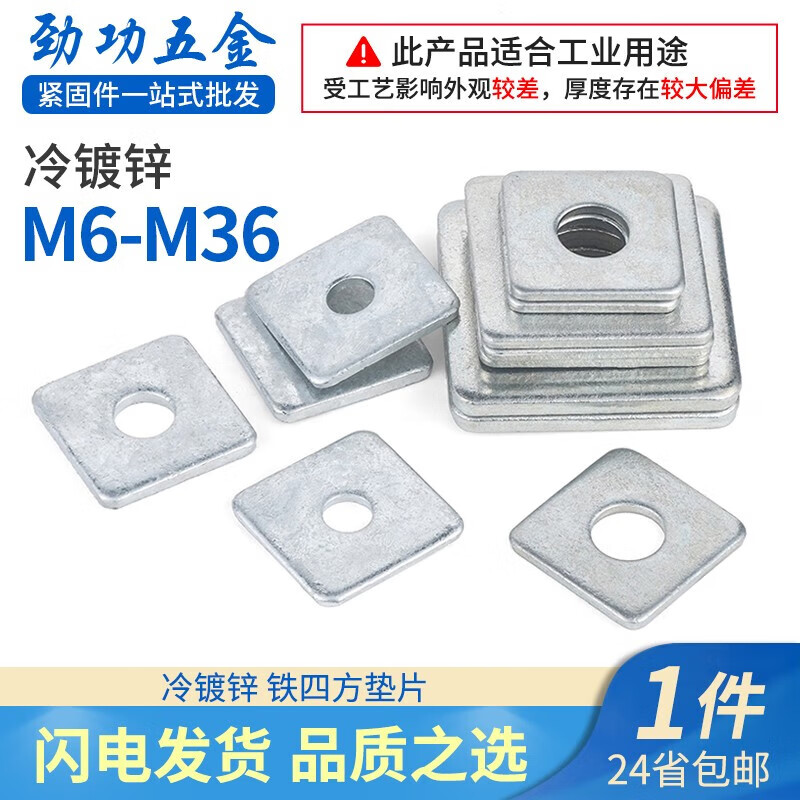 JINGGONG enlarged cold-dip galvanized square gasket thickened perforated iron plate square gasket galvanized iron gasket 20*50*5 (about 25 pieces for five pounds) cold-plated