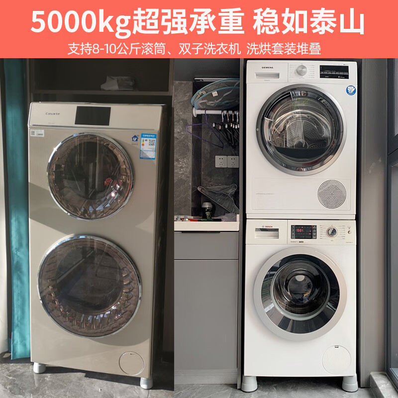Siemens suitable drum washing machine base rack increased stacking set bracket solid gray model supports washing and drying set stainless steel rod 2 layers
