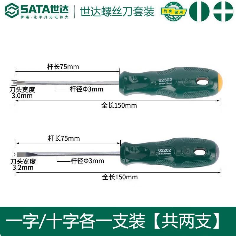 Shida Tools Slotted Cross Screwdriver Industrial Grade Small Flat Screwdriver Set Screwdriver 2-piece Set 2-piece Slotted Cross 3x75