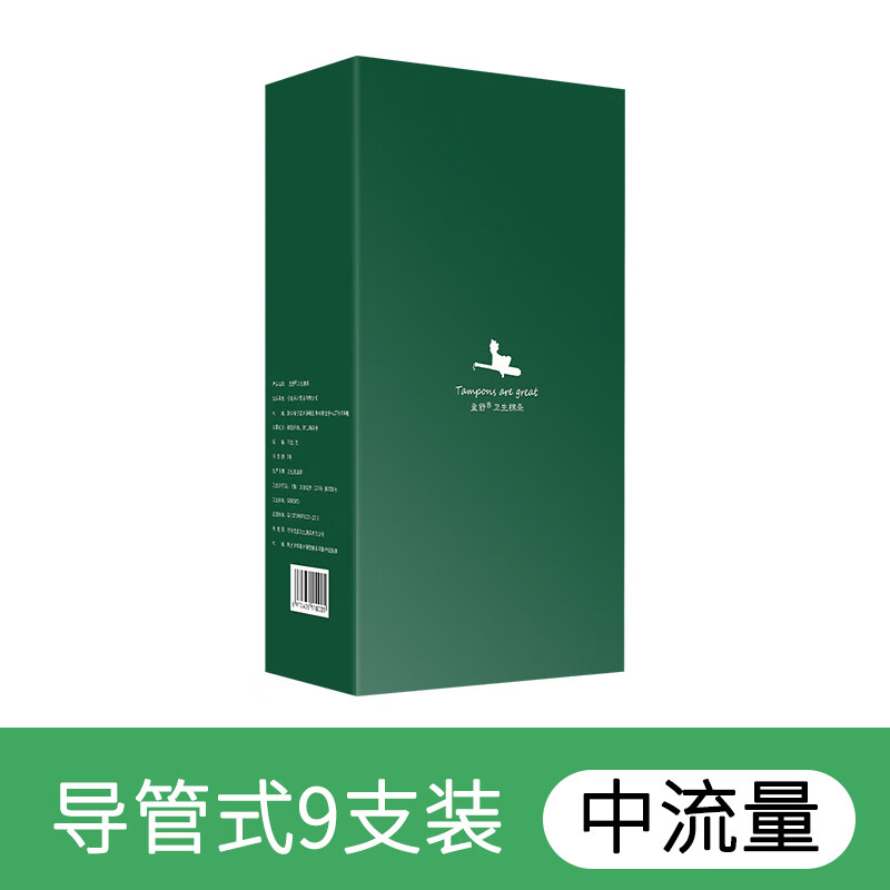 HiMian tampons, catheter-type built-in invisible sanitary napkins, swabs for students, novice swimmers, 9-piece catheter-type, medium flow, about 280mm